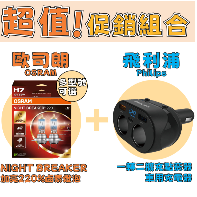❗福利促銷組合❗PHILIPS飛利浦點菸器一轉二USB雙孔 車充LED電壓顯示車用充電器DLP3521