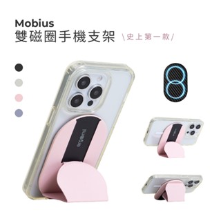 【ergomi】Mobius｜雙磁圈多角度手機支架(附贈引磁片) ｜手機支架