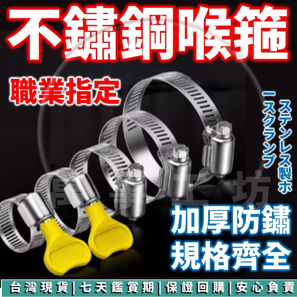 萬事工坊｜不鏽鋼管束 水管束環 白鐵管束 水管管束 洗衣機 水管卡箍 水管束 304 管夾 卡扣 環 白鐵 束環 卡箍