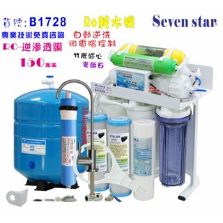 全自動RO純水機製冰機咖啡機濾水器.餐飲業.養殖水族工作室.水晶蝦.淨水器NO:601728【七星淨水】