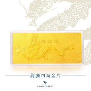 【良和珠寶】 龍騰四海金片 黃金金片 黃金金鈔 黃金錢母 黃金擺件 純金9999