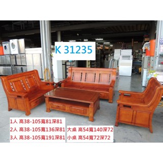 K31235 5件 全樟木粗骨 木椅組 沙發 茶几 實木沙發 樟木沙發 木沙發組 木沙發 二手沙發 中古沙發 木椅