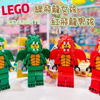 LEGO 樂高鑰匙圈 綠飛龍女孩 紅飛龍男孩 LED 人偶造型鑰匙圈燈 手電筒 揹包吊飾 吊飾COCOS LG320