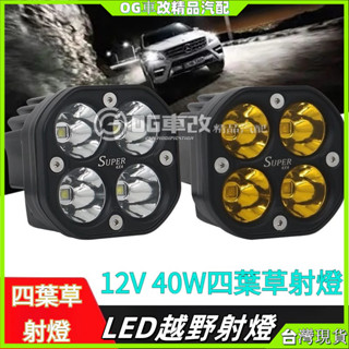 3寸四葉草40W 射燈 機車霧燈 魚眼霧燈 led 霧燈 機車 霧燈 led魚眼 led魚眼霧燈 h3 led 霧燈
