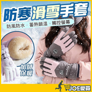 [24H臺灣出貨 內絨毛保暖]保暖手套 機車手套 滑雪手套 防水手套 防寒手套 騎車手套 手套 防風手套 冬天手套 保暖