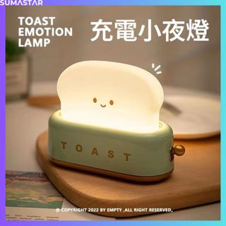 麵包機小夜燈 usb充電 led 可調光 定時關燈 療癒小物 交換禮物