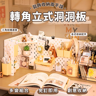 『臺灣賣家 24H發貨』 轉角立式洞洞板 層架 置物架 桌上收納 洞洞板 免打洞 轉角 直立式 收納 置物 層板 文具