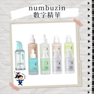 【首爾玩家】numbuzin 潤碧之茵 全系列 數字精華液 Serum 修復 精華液 保養