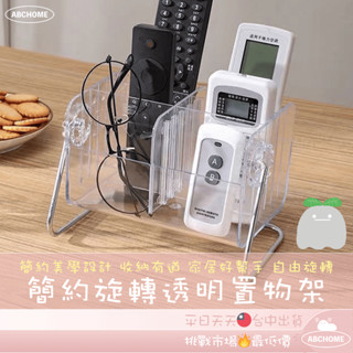 旋轉透明置物架 置物架 桌面置物架 透明旋轉收納架 桌面壓克力收納架 文具置物架 化妝品置物架 桌上收納 桌面收納 收納