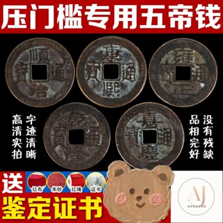 專業開光 開光五帝錢 五帝錢 十帝錢 五地錢 五帝錢組 順康雍乾嘉 保平安 招財 開運 擋煞 化煞五帝錢門對門真品壓門檻