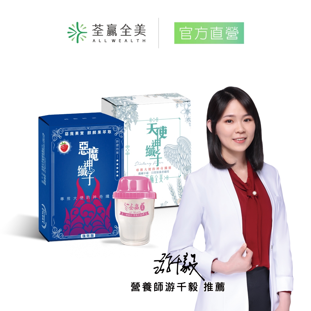【荃贏全美】天使神纖子 (覆盆莓/鳳梨/檸檬) + 惡魔神纖子1.0 (覆盆莓) -綜合體驗組(8包/3包)【贈手搖杯】