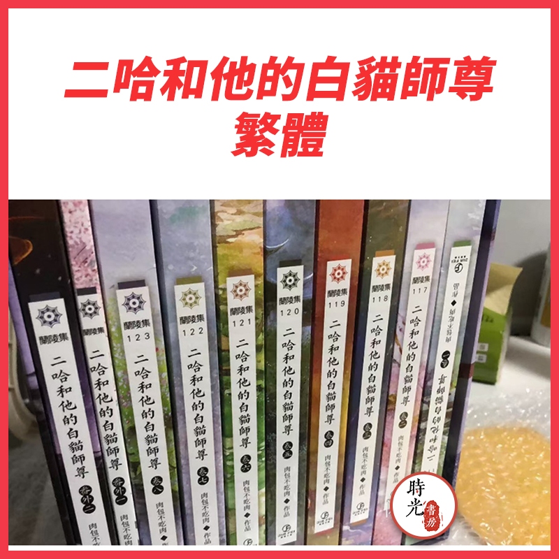 中華BL 【二哈和他的白猫师尊】 肉包不吃肉