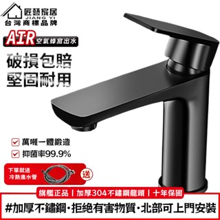 【匠藝家居】304不鏽鋼水龍頭 面盆龍頭 臉盆水龍頭 冷熱水龍頭 浴室水龍頭 陶瓷閥芯 蜂窩起泡出水