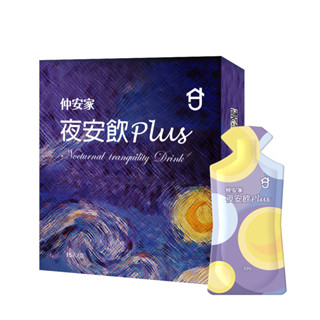 【仲安家】夜安飲PLUS《泡泡生活》保健 食品 現貨