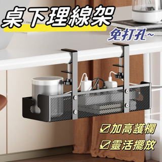 臺灣出貨🎉桌下理線架 電線收納 延長線收納 插座收納 桌下電線收納 集線器收納 延長線固定器 收納插座 集線盒 延長線