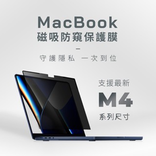 【雅街嚴選】MacBook磁吸螢幕防窺片｜Air/Pro M3｜Surface Laptop/Pro｜防眩光｜抗藍光