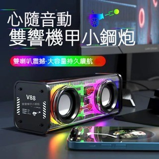 臺灣6h出貨 V8機甲雙響小鋼炮 TWS串接雙喇叭 藍牙音響 藍芽喇叭 無線音響 TWS雙連 LED AI智慧音響