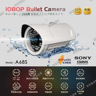 【阿宅監控屋】SONY 星光IMX307╹1080P 紅外線槍型攝影機﹙300萬鏡頭﹚夜視/防水/AHD+TVI 監視器