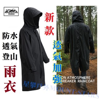 星攀戶外✩Naturehike徒步雨衣 防水透氣長款登山雨衣530g 輕量化全身雨衣防暴雨/三層式防水時尚健行雨披