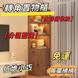 宅配到府🚚實木角櫃 轉角櫃 三角置物櫃子 落地靠牆窄縫櫃 家用書架 靠墻儲物櫃 角落櫃子 多層收納櫃 簡易書櫃