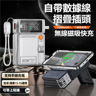 🔥24H出貨🔥自帶AC插頭 無線磁吸 自帶線 雙向快充 數顯 大容量10000mAh行動電源 適用蘋果手錶安卓全系列手機