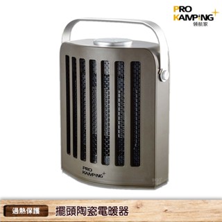 領航家 ProKamping 自動擺頭陶瓷電暖器 PK-201 電暖爐 迷你暖爐 暖氣機 陶瓷暖風機 露營暖爐