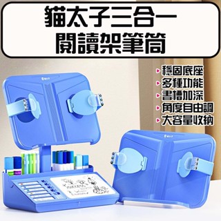 ★在臺現貨☆ 貓太子 三合一閱讀架筆筒 筆筒 自律打卡器 白板 備忘錄 閱讀架 隨身閱讀架 文具收納 完成清單