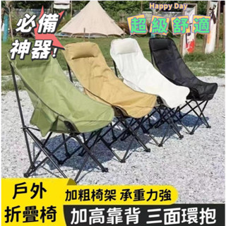 💥臺灣出貨2025💥 高靠背月亮椅 可調節戶外折疊便攜式椅子 野外休閒可躺靠坐加高睡覺 躺椅 休息坐椅戶外折疊椅露營靠椅