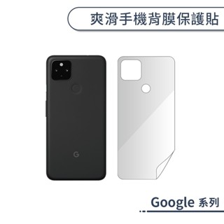 Google 爽滑手機背膜保護貼 Pixel 6 6a 4a Pro 手機背貼 保護膜 手機背面保護貼 軟膜