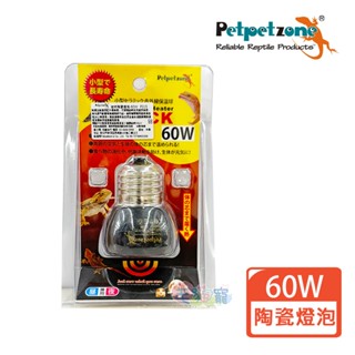 領卷再折【Petpetzone】迷你陶瓷燈泡 40W / 60W E27燈座