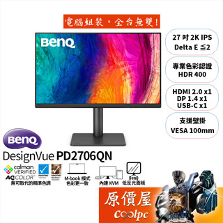 BenQ明基 PD2706QN【27吋】專業設計螢幕/IPS/2K/100Hz/低反光面板/原價屋【廠商直送】