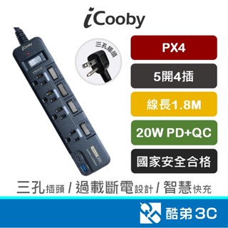 iCooby PX4 五開四插 PD+QC雙快充 延長線 1.8M 3孔延長線 雙閃充 SPD防雷 防火材質 快充延長線