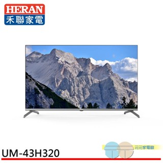 (輸碼95折 28SFTKBC2E)HERAN 禾聯 43型 4K GoogleTV 智慧液晶顯示器 UM-43H320