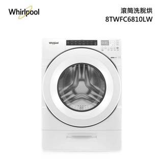 聊聊最便宜 Whirlpool 惠而浦 8TWFC6810LW 15公斤 蒸氣洗脫烘滾筒洗衣機