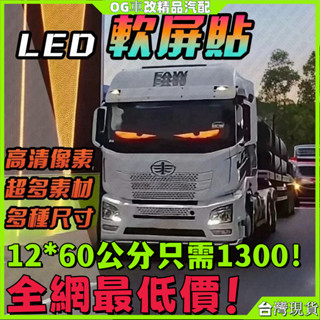 字幕機 惡魔之眼 LED柔性顯示器 熒幕 車載廣告螢幕 全綵智慧車貼 led跑馬燈 led字幕幾 led 燈板 螢幕燈