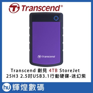 Transcend 創見 StoreJet 25H3 4TB 軍規 2.5吋 行動硬碟 迷幻紫