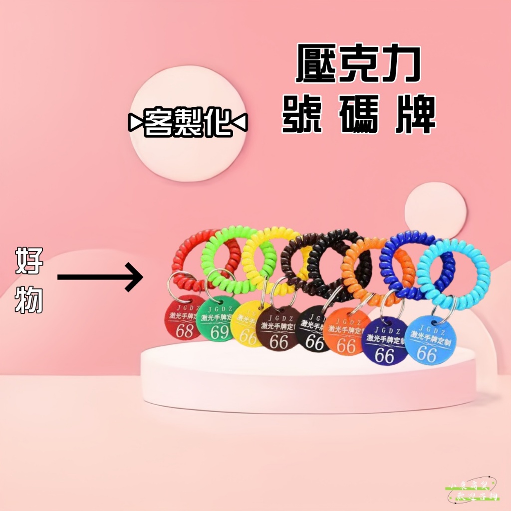 客製號碼牌 號碼牌 排隊號碼牌 停車號碼牌 數字號碼牌 餐廳號碼牌 取餐號碼牌 汽車號碼牌 取餐牌 編號牌 數字牌標記牌