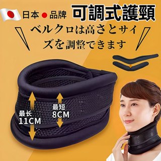 日本製· 頸託 護頸託套 美頸神器 頸託防低頭護頸 家用理療神器 固定頸椎脖子 護頸脖套 護頸託套 脖套頸圍 頸部支撐