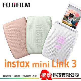 富士 FUJIFILM instax mini Link 3 智慧手機印相機 相片印表機 Link3 恆昶公司貨