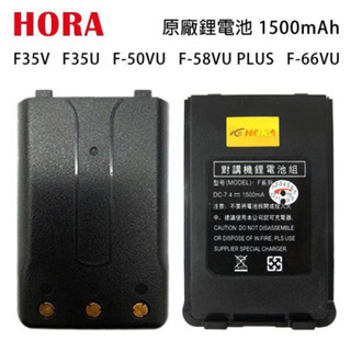 HORA F-35V F-35U F-50VU F-58VU F-66VU S-899A DQR-6601 原廠配件電池
