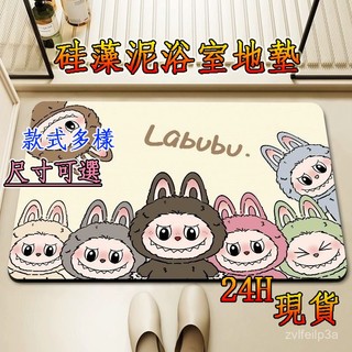 🔥臺灣熱銷🔥 原創卡通labubu拉布布矽藻泥浴室地墊 吸水防滑衛生間腳墊地毯 浴室地墊 labubu拉布布地墊 拉布布
