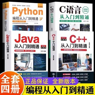 C語言/Python/Java/C++從入門到精通程式設計入門零基礎自學實戰資料分析 簡體中文教學視頻可能需要微！信掃碼