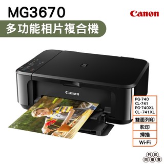 Canon PIXMA MG3670 無線多功能相片複合機 登入送禮券