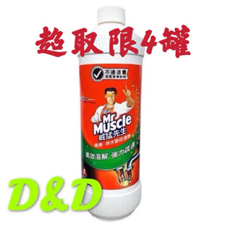 威猛先生馬桶/排水管疏通劑960ml-附發票