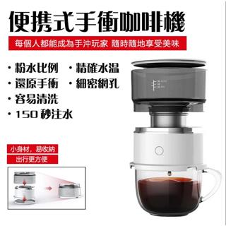 【歐適樂】便攜式手沖咖啡機 迷你咖啡機 易清洗沖泡器 咖啡沖泡器磨粉機全自動手沖滴漏咖啡壺
