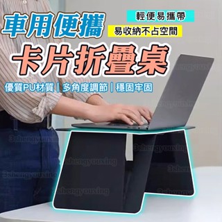 草屯出貨🏆 折疊電腦桌 車載折疊桌 多功能超薄折疊桌 電腦桌 車載折疊電腦架 折疊自習室小桌闆 筆電支架