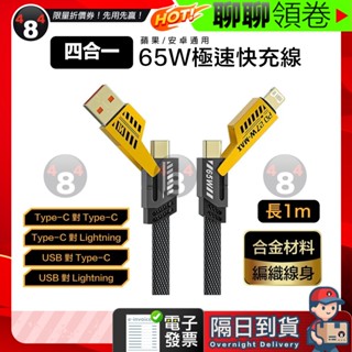 隔日到貨 免運 多功能 4合1充電線 PD快充線 傳輸線 Type C USB Lightning 手機 平板 電子發票