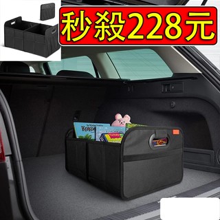 【秒殺228元】超低價！汽車折疊收納箱 可折疊 大容量 汽車折疊收納箱 車用置物箱 汽車收納箱 車載收納箱 汽車整理箱