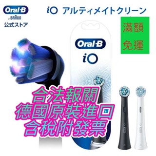 🪙一錠銀🪙德國正品Braun 歐樂B oral-b oral b 電動牙刷刷頭 矯正刷頭 IO 微震科技系列