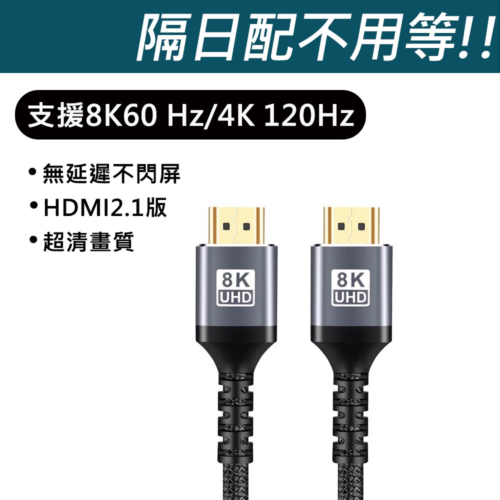 (台灣現貨)8K HDMI線 高清畫質影音傳輸線 金屬殼編織線 DP 支援PS5 1M 2公尺 電視 螢幕